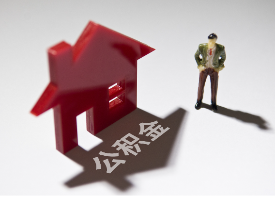 甘南2025年4月最新公积金政策解读‌